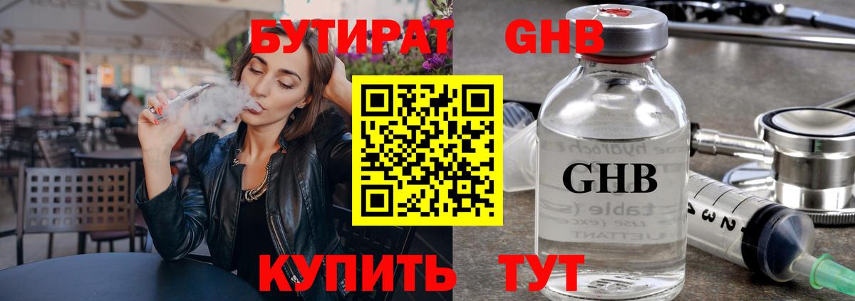 Бутират жидкий экстази Будённовск