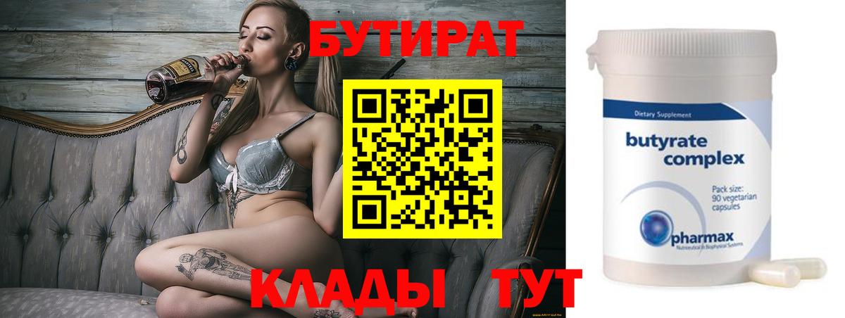 Будённовск  Бутират вода  Вход с VPN 