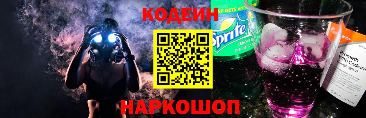 Кодеиновый сироп Lean напиток Lean (лин) Будённовск
