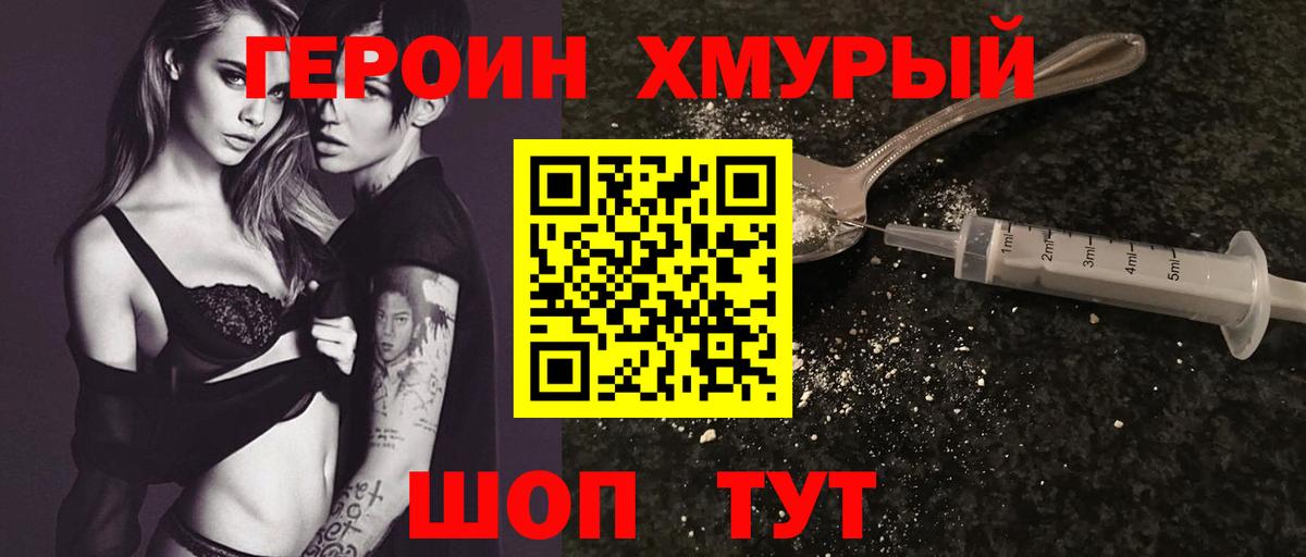 ГЕРОИН хмурый Будённовск