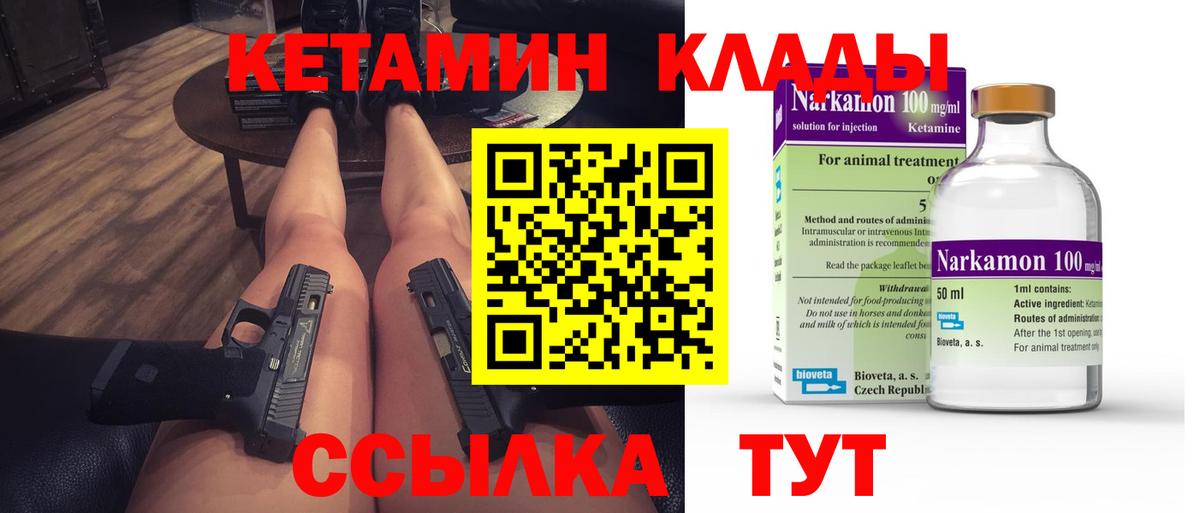 Кетамин ketamine Будённовск