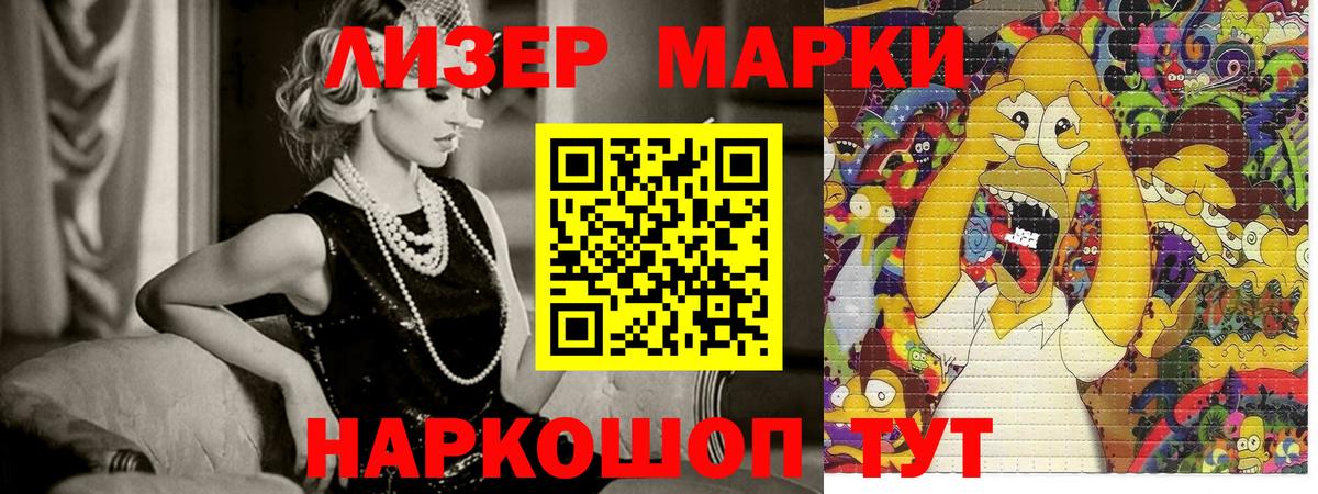 Наркотические марки 1,5мг Будённовск